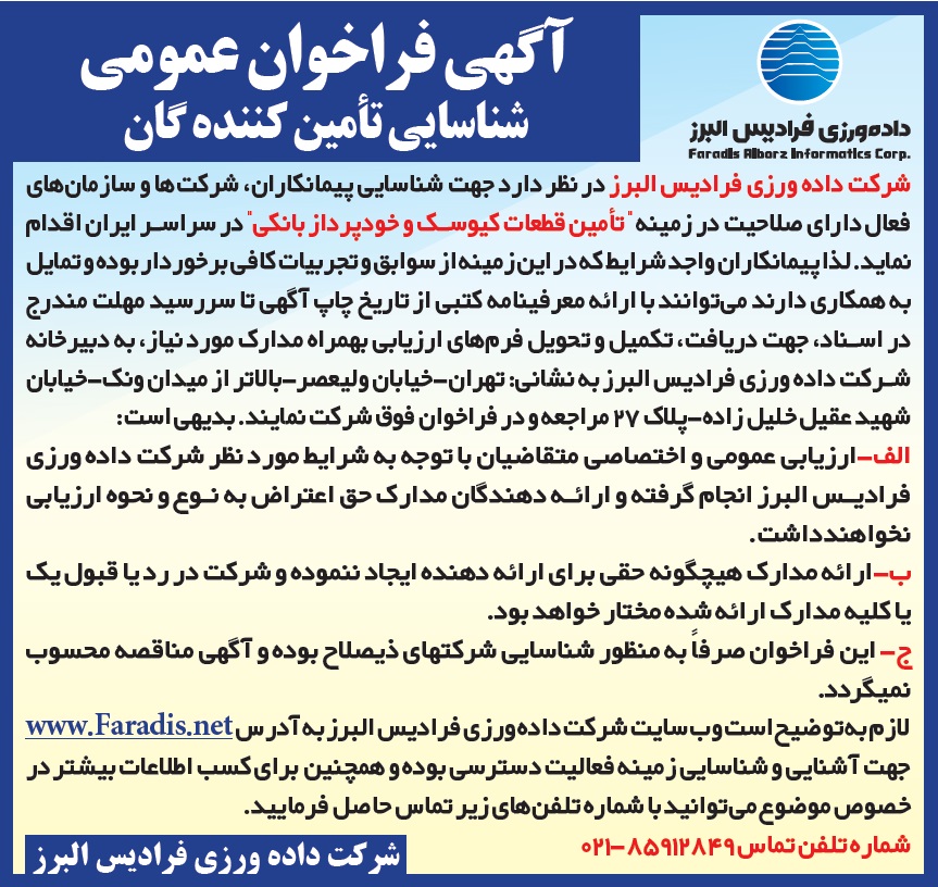 /files/آگهی مناقصه و مزایده/040208.jpg